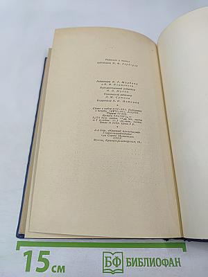 Сочинения. Том пятый. Капитан 1-го ранга. Два друга. Статьи