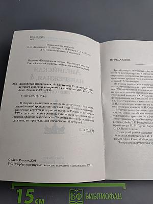 Английская набережная, 4. Ежегодник Санкт-Петербургского научного общества историков и архивистов