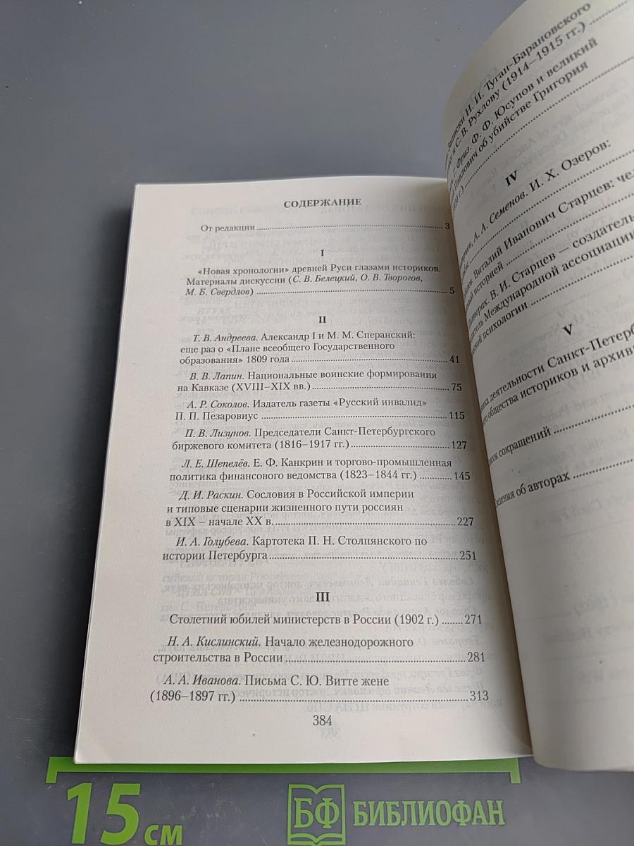 Английская набережная, 4. Ежегодник Санкт-Петербургского научного общества историков и архивистов