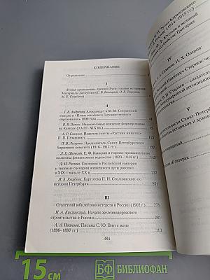 Английская набережная, 4. Ежегодник Санкт-Петербургского научного общества историков и архивистов