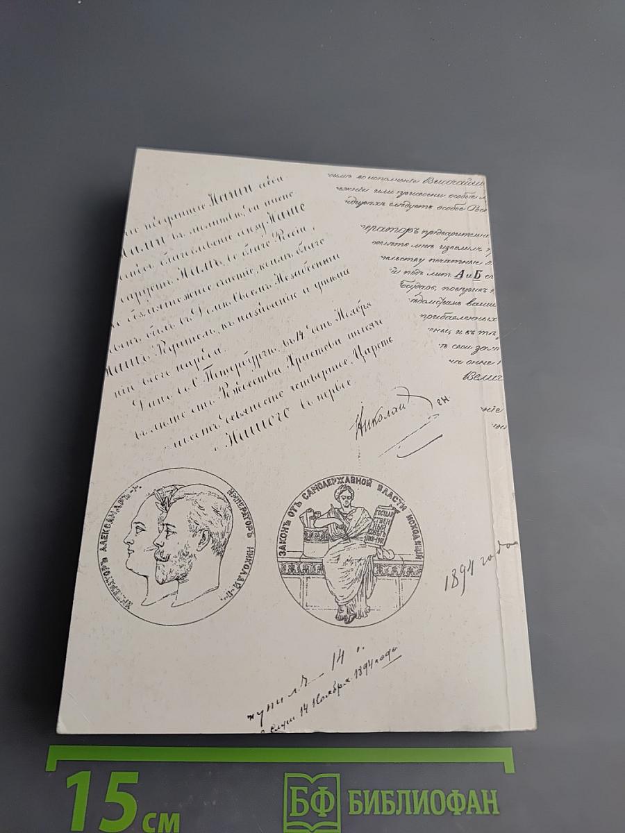 Английская набережная, 4. Ежегодник Санкт-Петербургского научного общества историков и архивистов