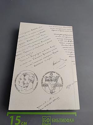 Английская набережная, 4. Ежегодник Санкт-Петербургского научного общества историков и архивистов