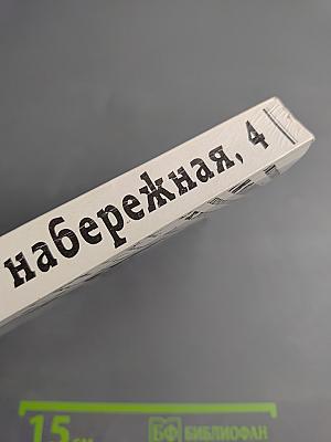 Английская набережная, 4. Ежегодник Санкт-Петербургского научного общества историков и архивистов