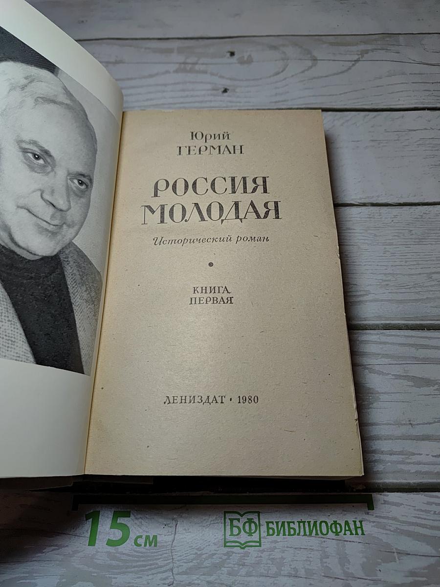 Россия молодая