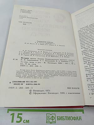 История ордена Ленина Ленинградского военного округа