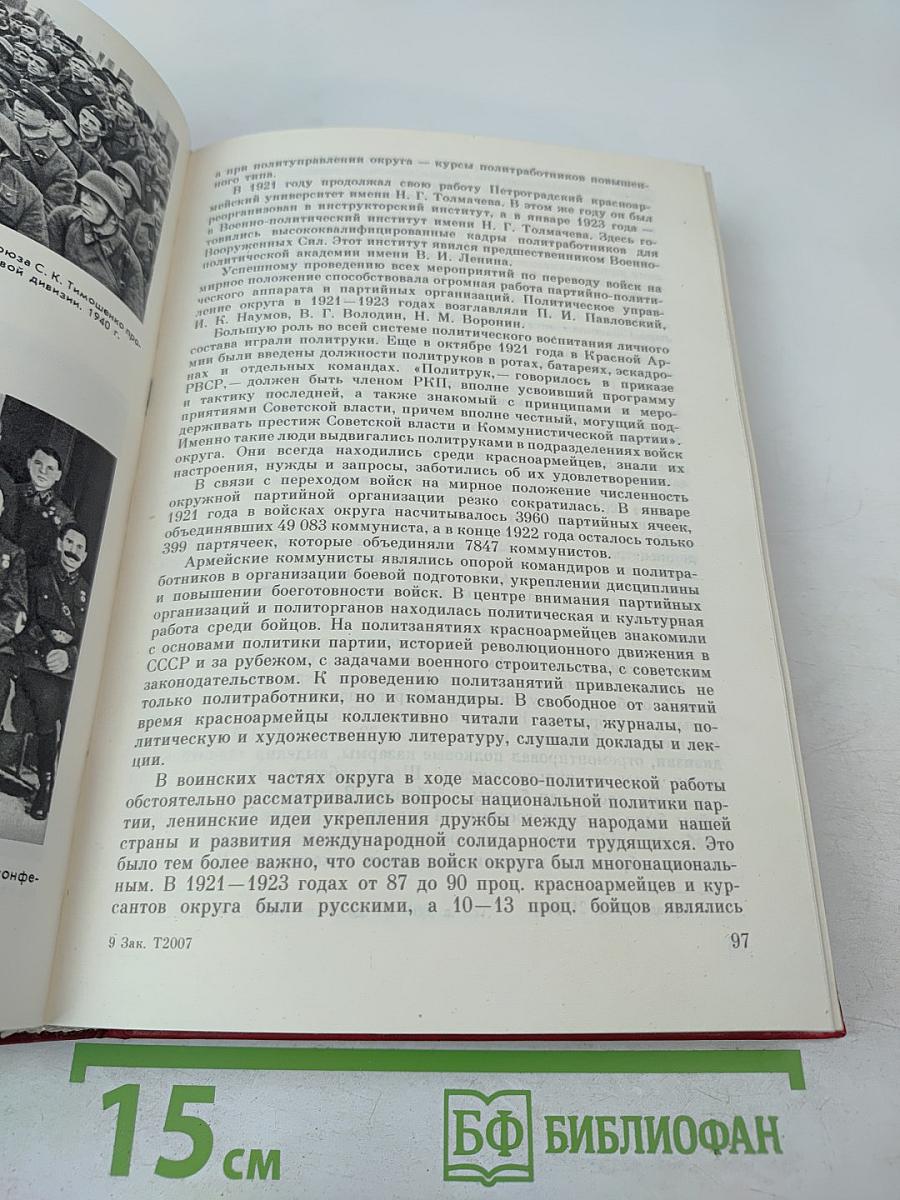 История ордена Ленина Ленинградского военного округа