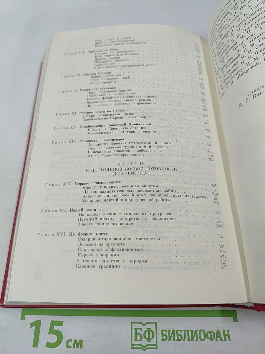 История ордена Ленина Ленинградского военного округа