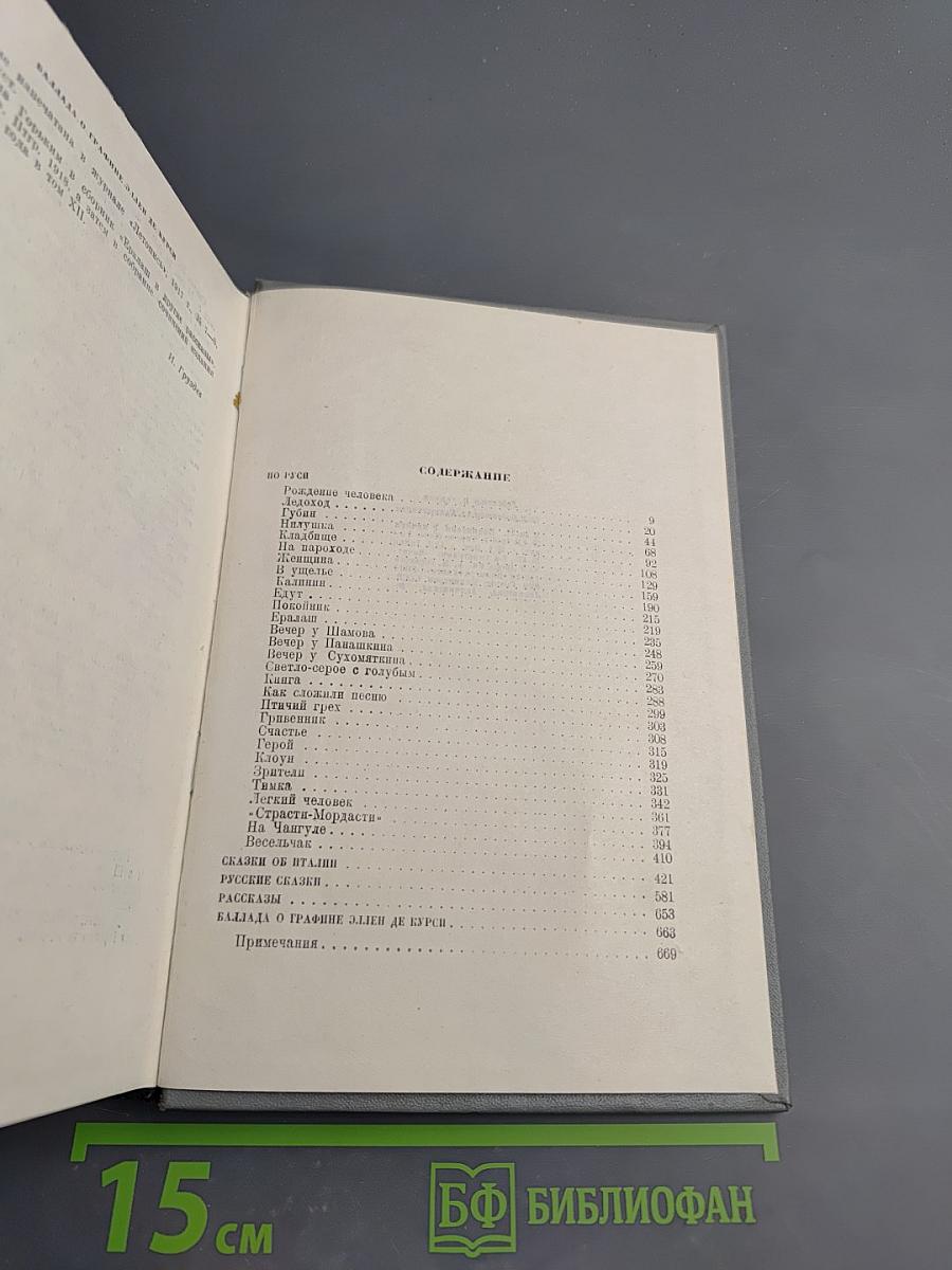 По Руси. Сказки об Италии. Русские сказки