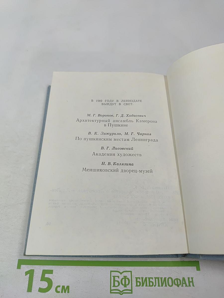 1000 вопросов и ответов о Ленинграде
