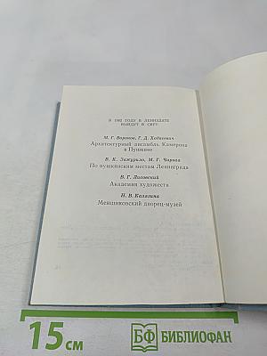 1000 вопросов и ответов о Ленинграде