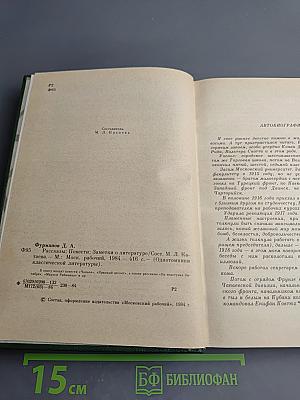 Рассказы. Повести. Заметки о литературе
