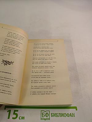 Чудное мгновенье. Любовная лирика русских поэтов. Книга 2