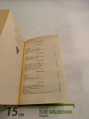 Чудное мгновенье. Любовная лирика русских поэтов. Книга 2