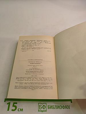 Чудное мгновенье. Любовная лирика русских поэтов. Книга 2