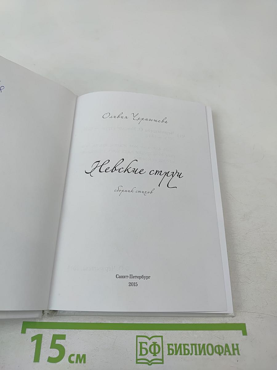 Невские струи