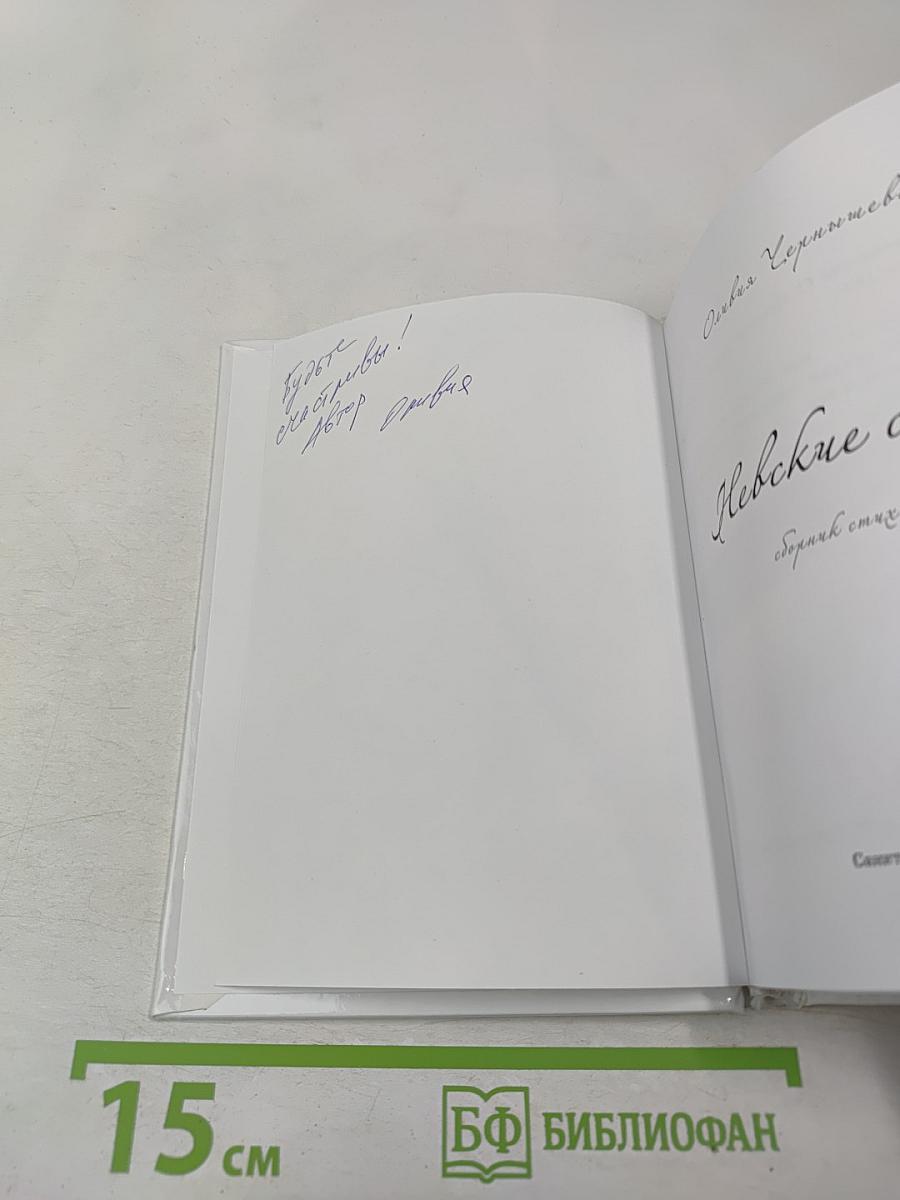 Невские струи