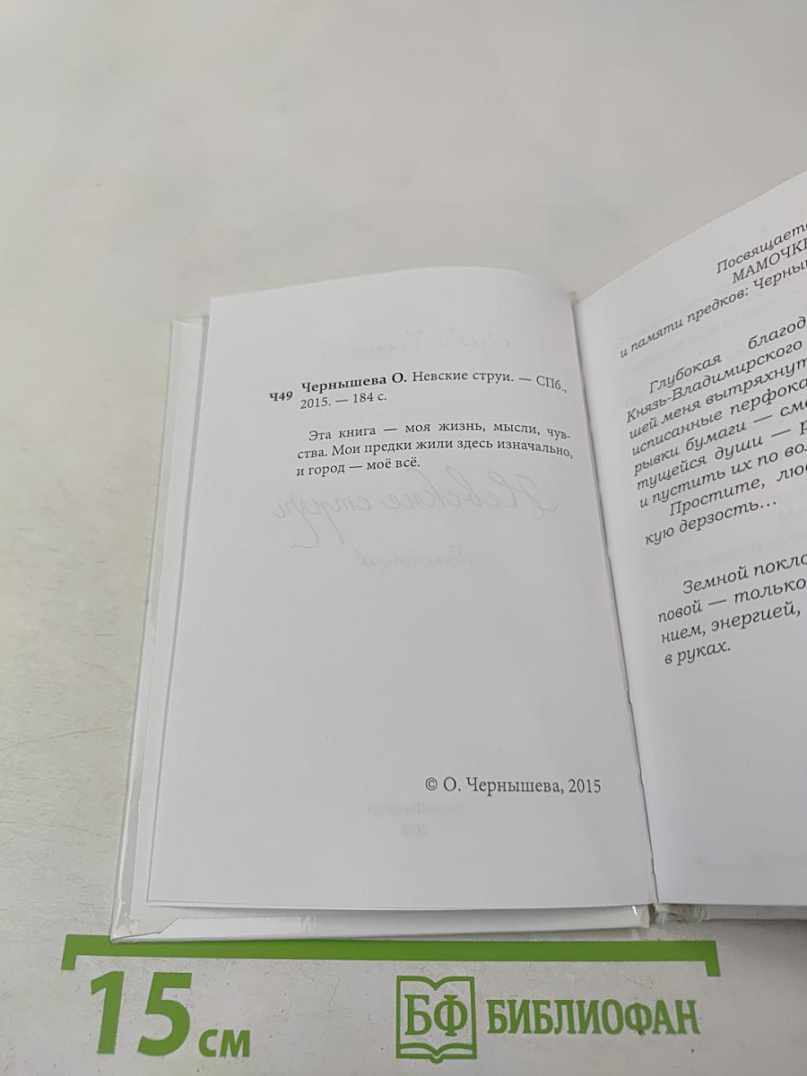 Невские струи