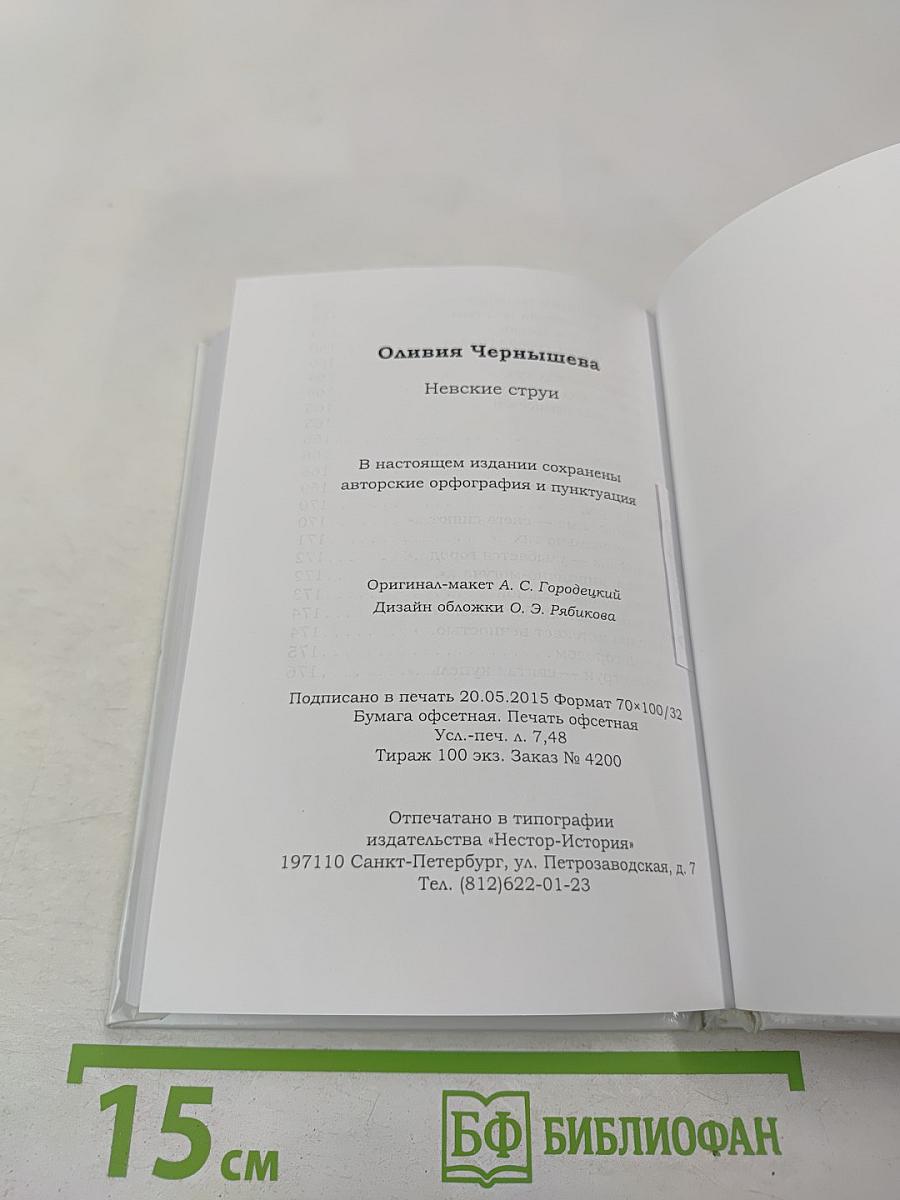 Невские струи