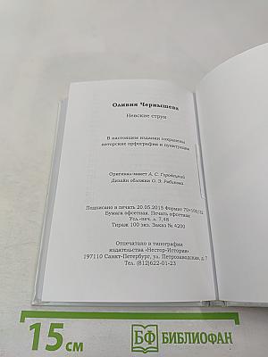 Невские струи