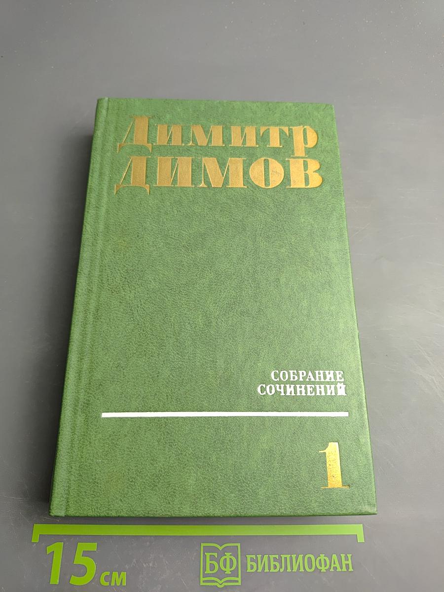 Собрание сочинений. Том первый: Поручик Бенц, Осужденные души