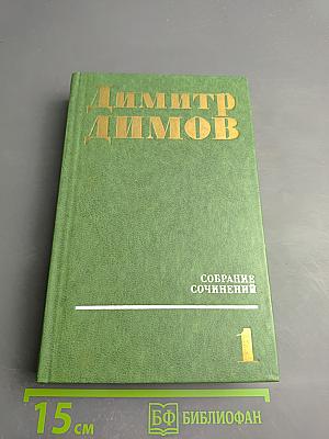 Собрание сочинений. Том первый: Поручик Бенц, Осужденные души