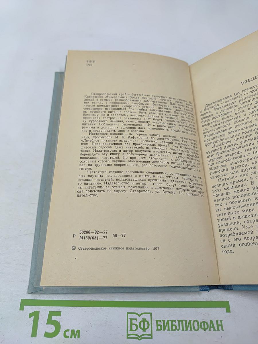 Питание здорового и больного человека