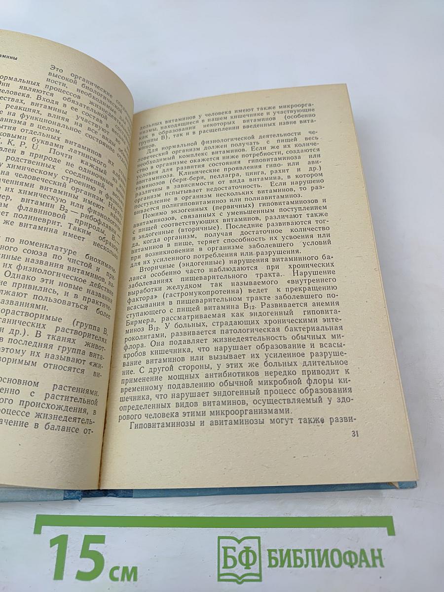 Питание здорового и больного человека