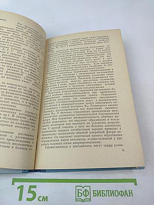 Питание здорового и больного человека