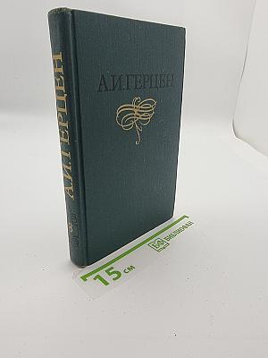 Избранные публицистические произведения 1853 – 1869 годов (Том 8)