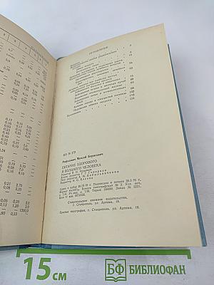 Питание здорового и больного человека