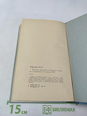 Питание здорового и больного человека