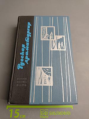 Русская драматургия