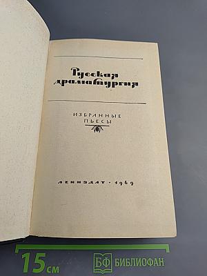 Русская драматургия