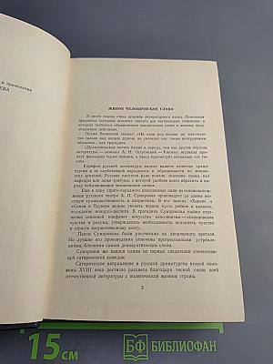 Русская драматургия