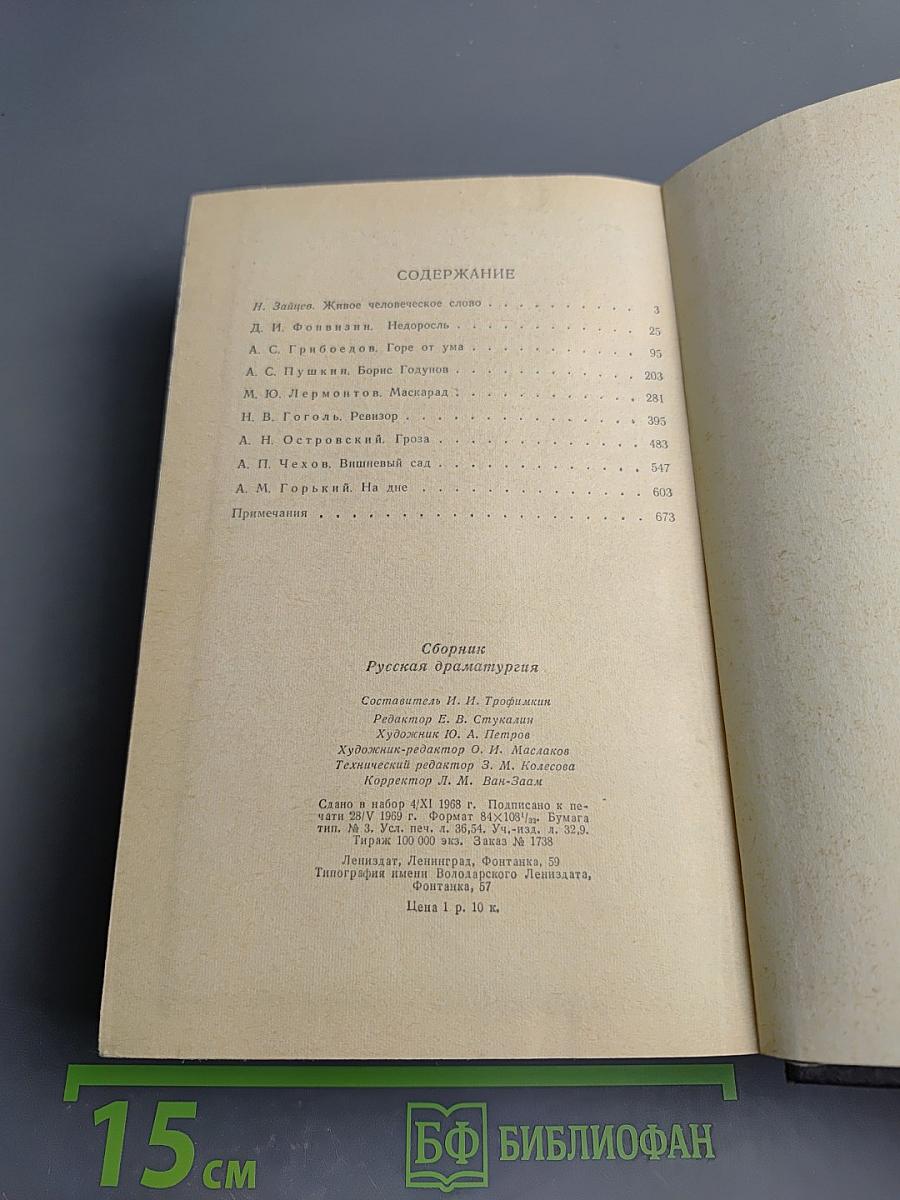 Русская драматургия