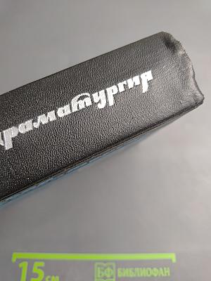 Русская драматургия