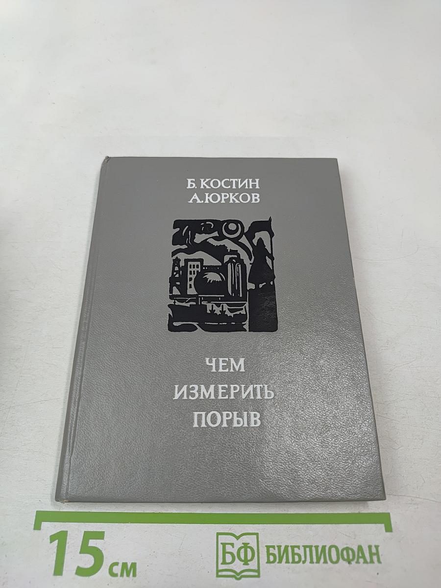 Чем измерить порыв