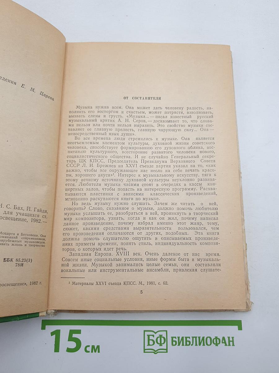 Великие музыканты Западной Европы