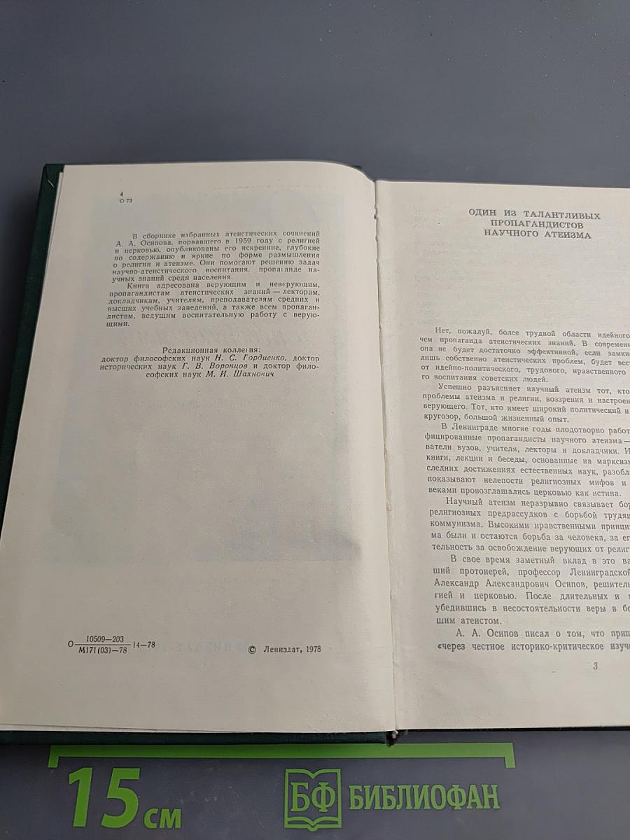 Откровенный разговор с верующими и неверующими