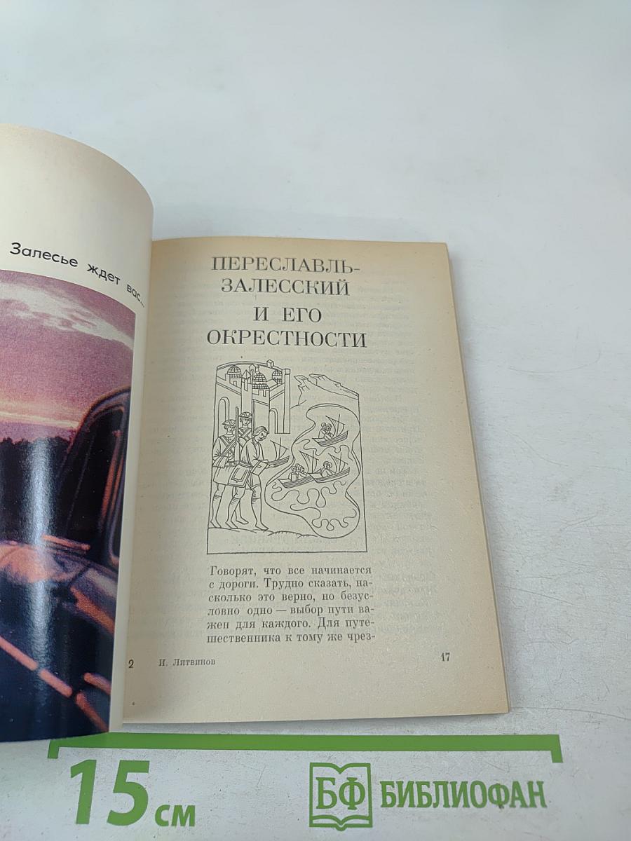 По городам Залесья