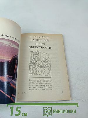 По городам Залесья