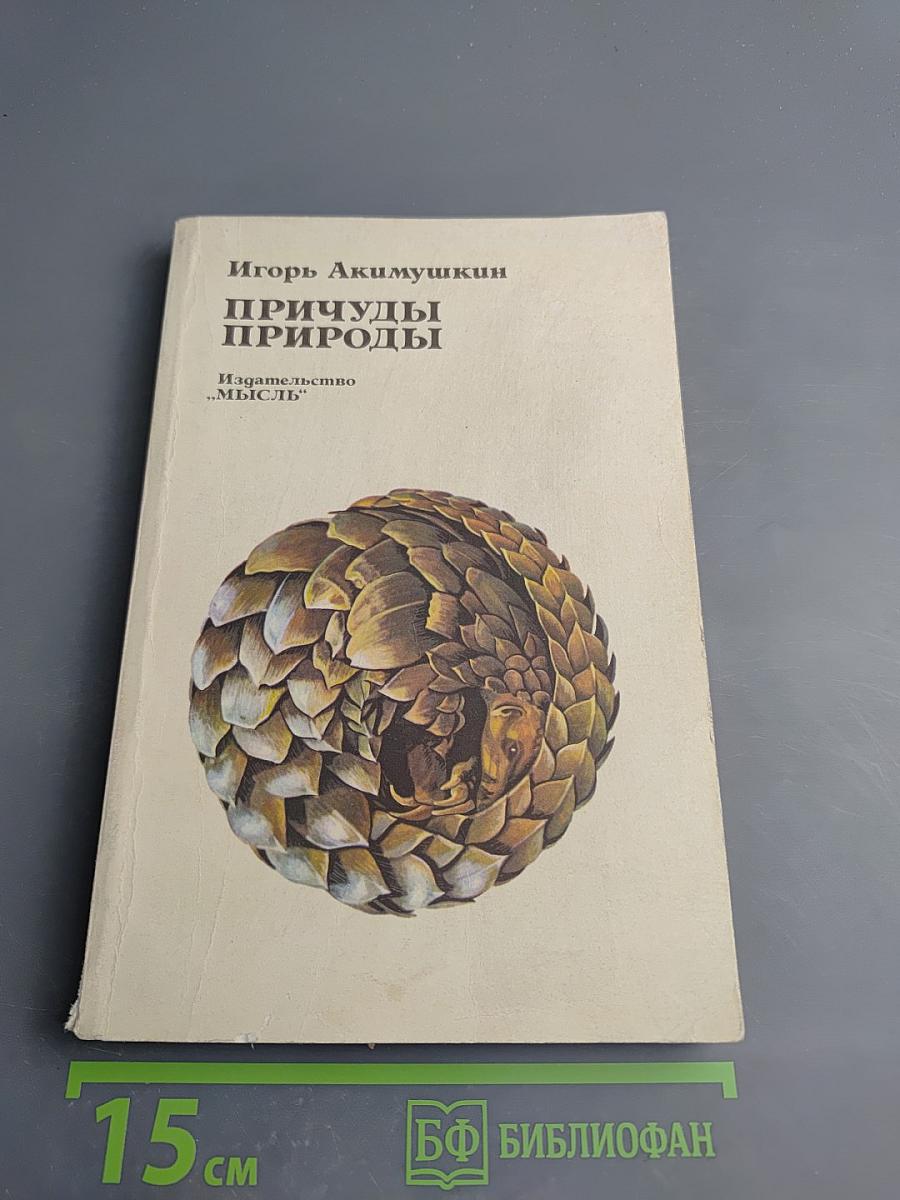 Причуды природы