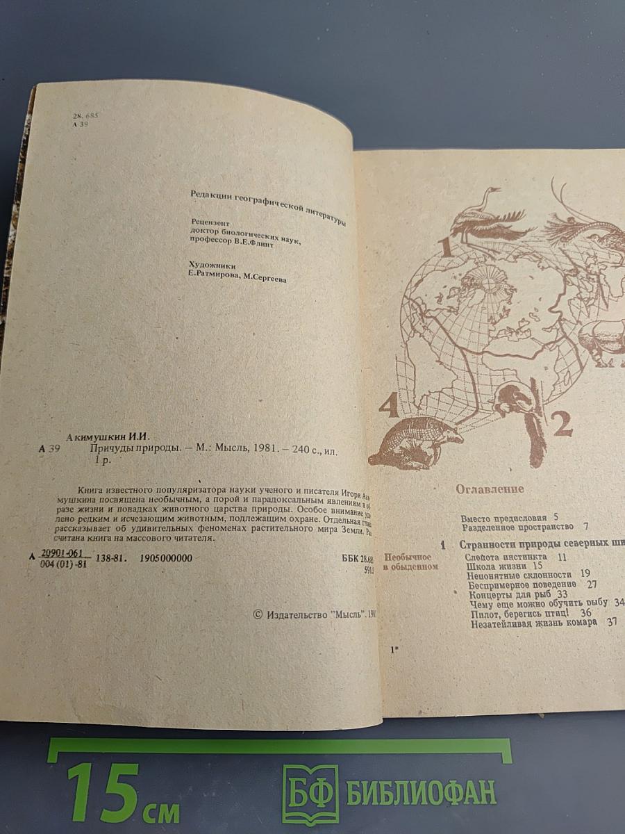 Причуды природы