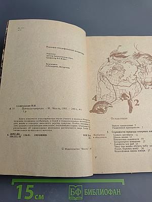 Причуды природы