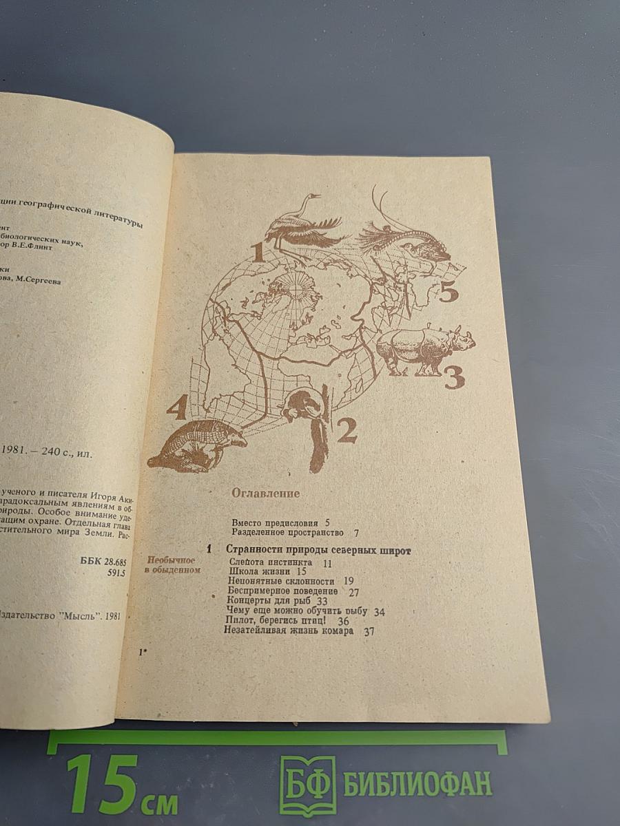 Причуды природы