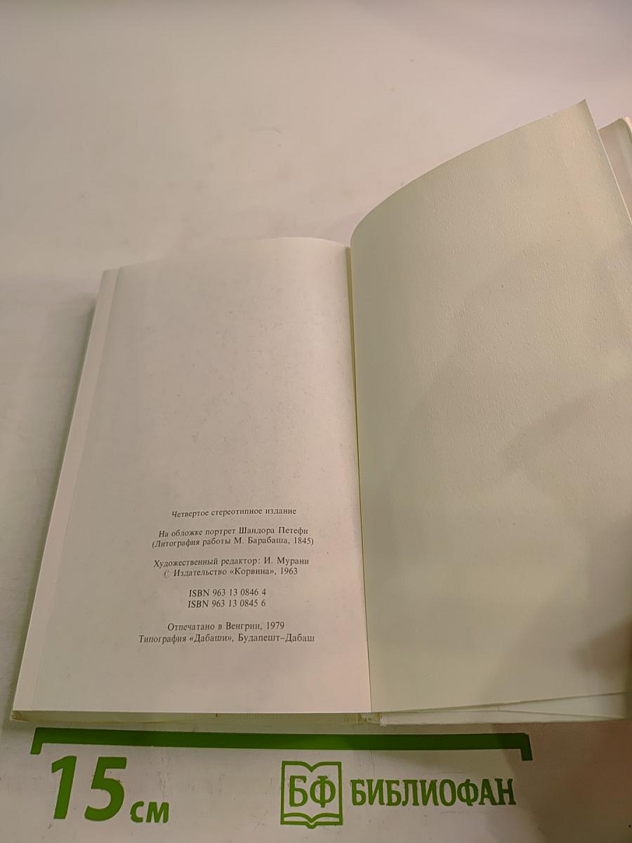 Собрание сочинений. Том 3