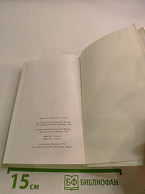 Собрание сочинений. Том 3