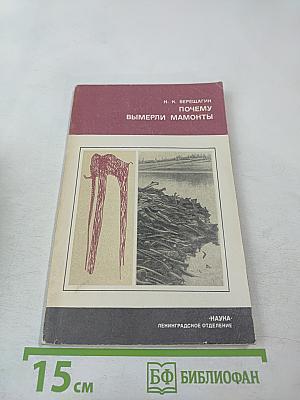 Почему вымерли мамонты