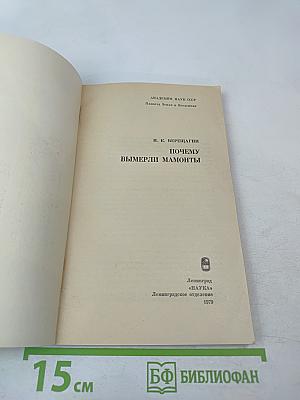 Почему вымерли мамонты