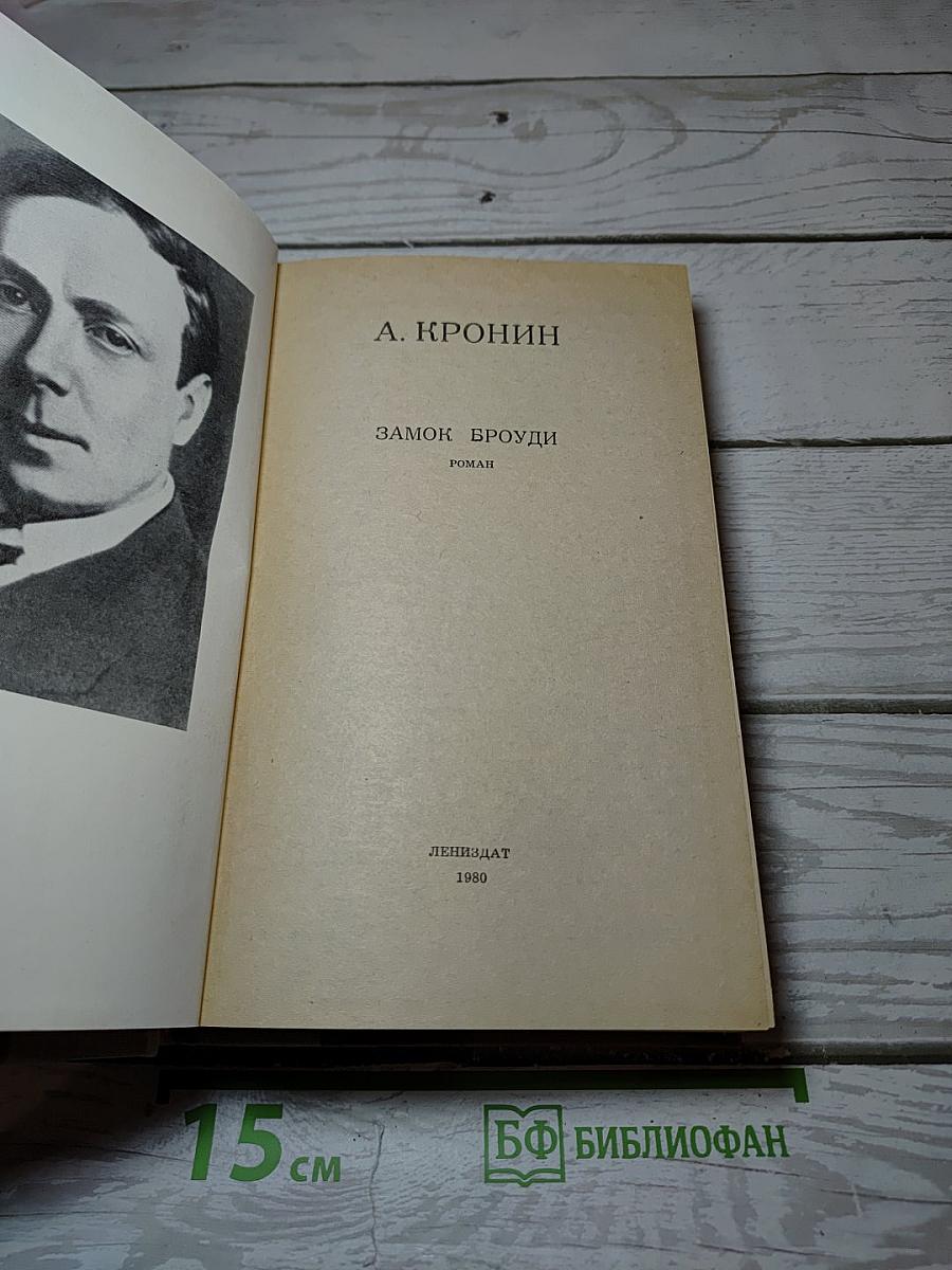 Замок Броуди